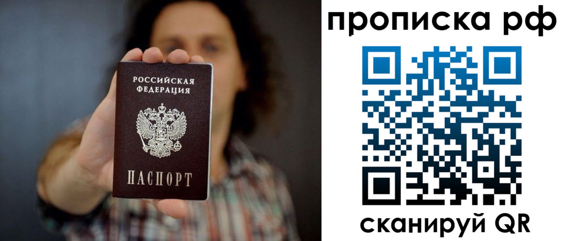 купить прописку в Челябинске