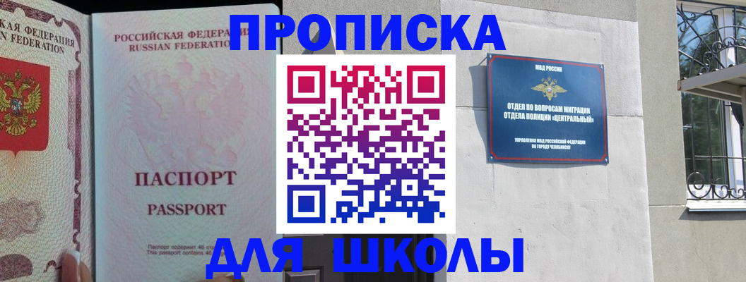 временная регистрация законно в Челябинске