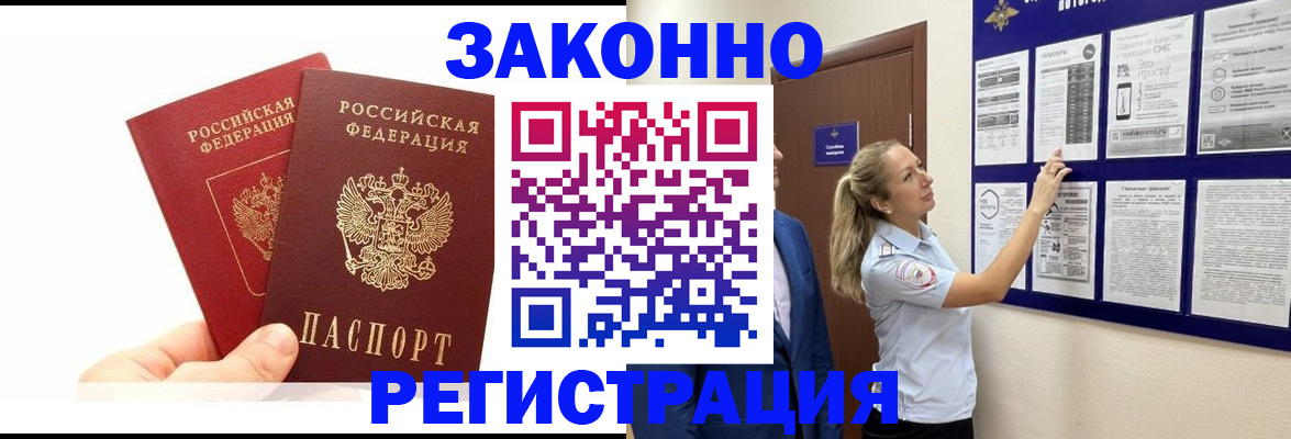 временная регистрация законно в Челябинске