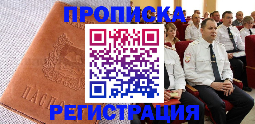 прописка для кредита в Челябинске