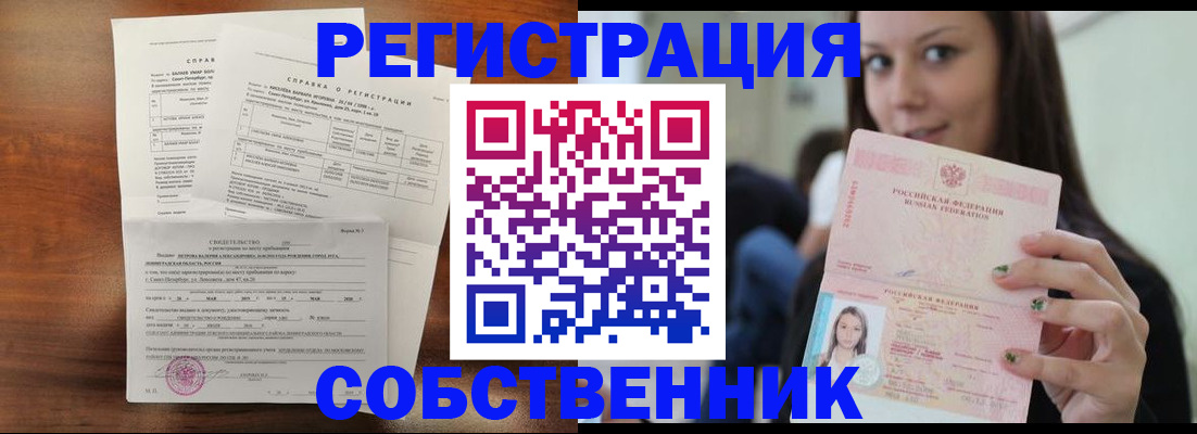 временная регистрация в Челябинске