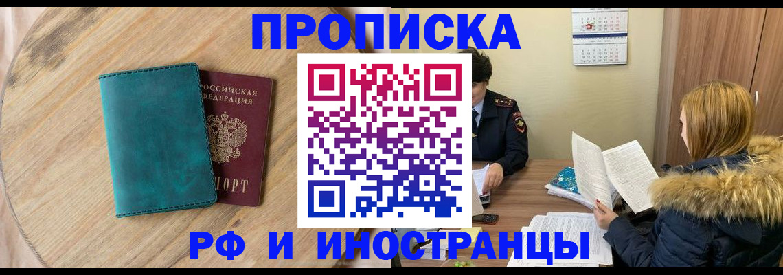 временная регистрация для всех в Челябинске