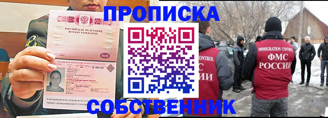 прописка ребенка в Челябинске